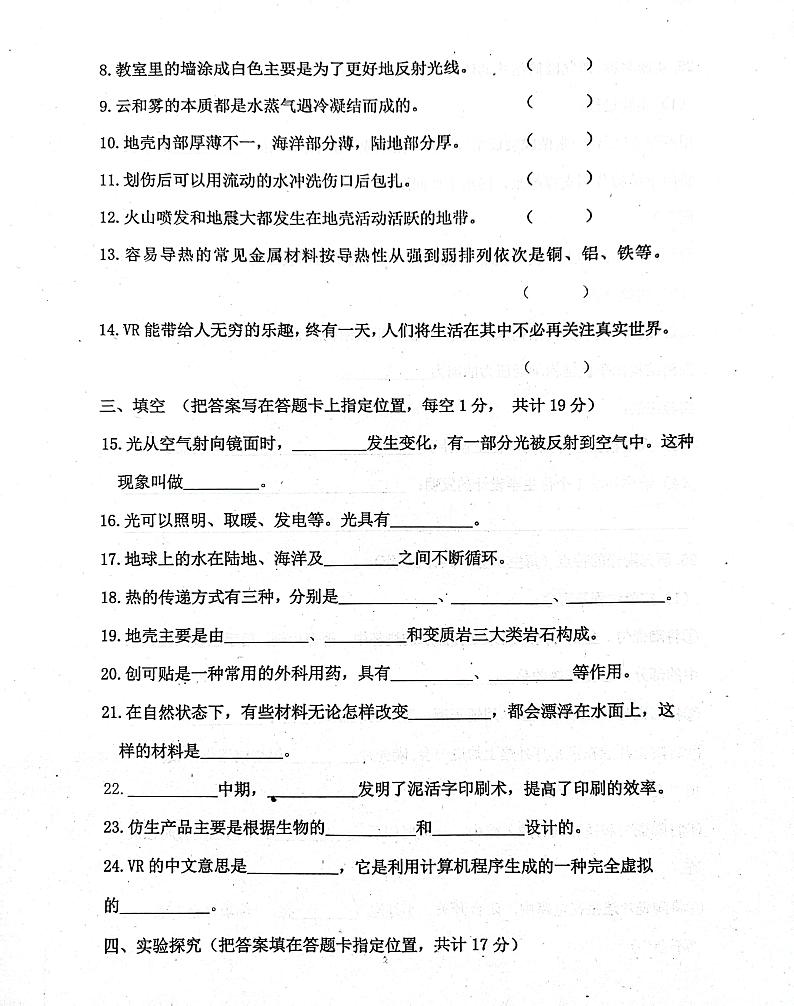 山东省济宁市嘉祥县2023-2024学年五年级上学期1月期末科学试题第2页