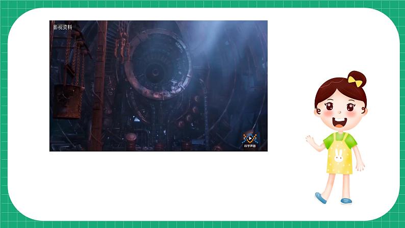 【核心素养】冀教版小学科学六年级上册     6.能量的转换   课件ppt+ 教案06