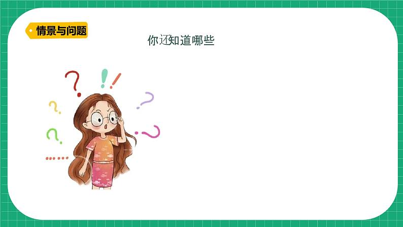 【核心素养】冀教版小学科学六年级上册     8.能量转换中的控制   课件ppt+ 教案06