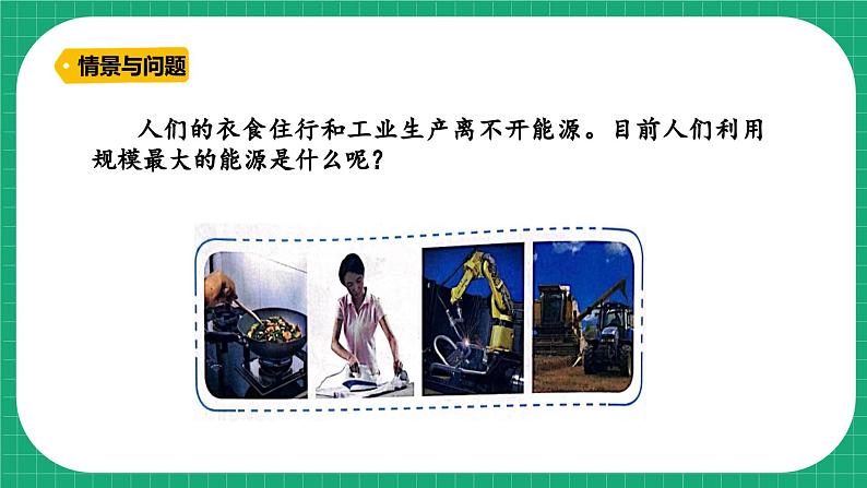 【核心素养】冀教版小学科学六年级上册     10.煤炭、石油、天然气   课件ppt+ 教案04