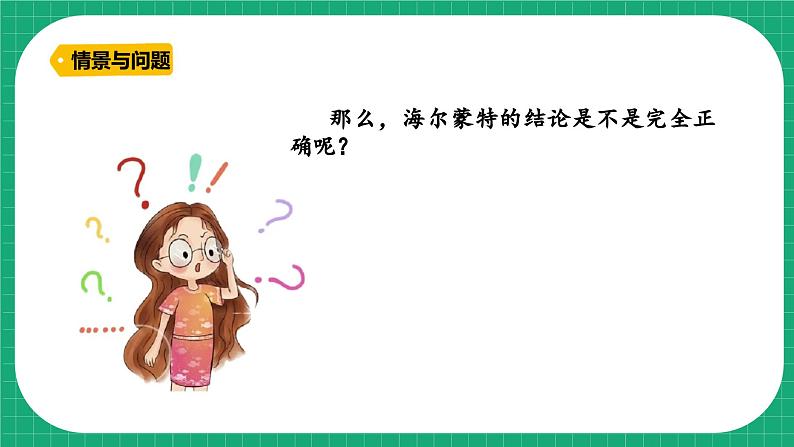 【核心素养】冀教版小学科学六年级上册     12.植物的养分   课件ppt+ 教案08