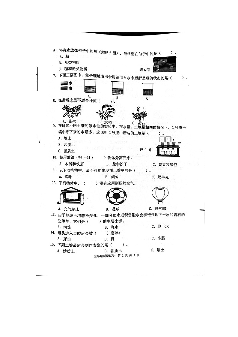 广东省清远市英德市2023-2024学年三年级上学期1月期末科学试题02