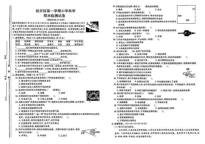 浙江省温州市经开区2023-2024学年六年级上学期期末科学试题01