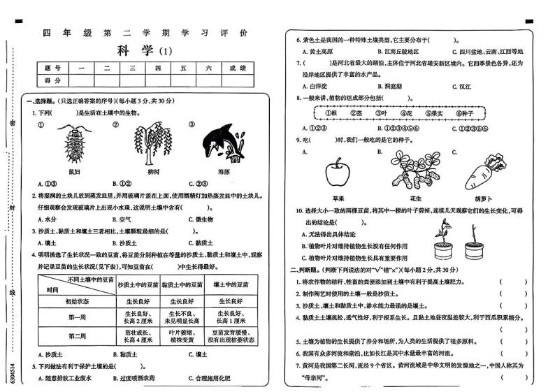 河北省正定县部分学校2023-2024学年四年级下学期第一次月考科学试题01
