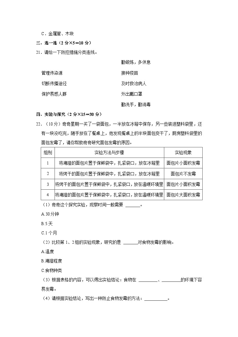 河南省郑州市巩义市2023-2024学年六年级上学期期末科学试卷03
