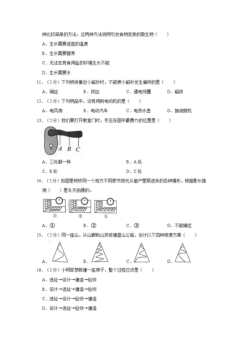 浙江省绍兴市柯桥区2022-2023学年六年级下学期期末测试科学试卷第2页