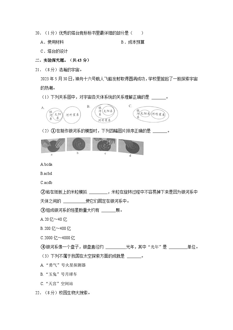 浙江省丽水市龙泉市2022-2023学年六年级下学期期末科学试卷03