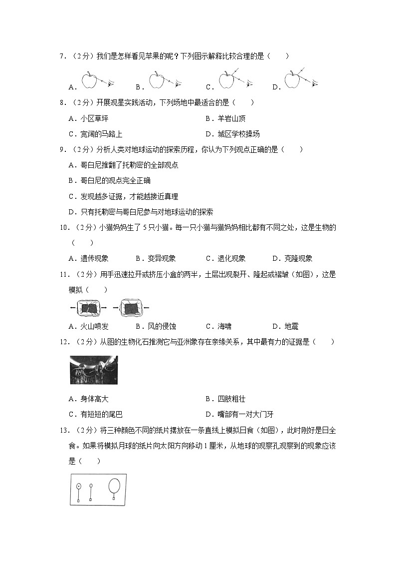 浙江省台州市临海市2022-2023学年六年级下学期期末科学试题02