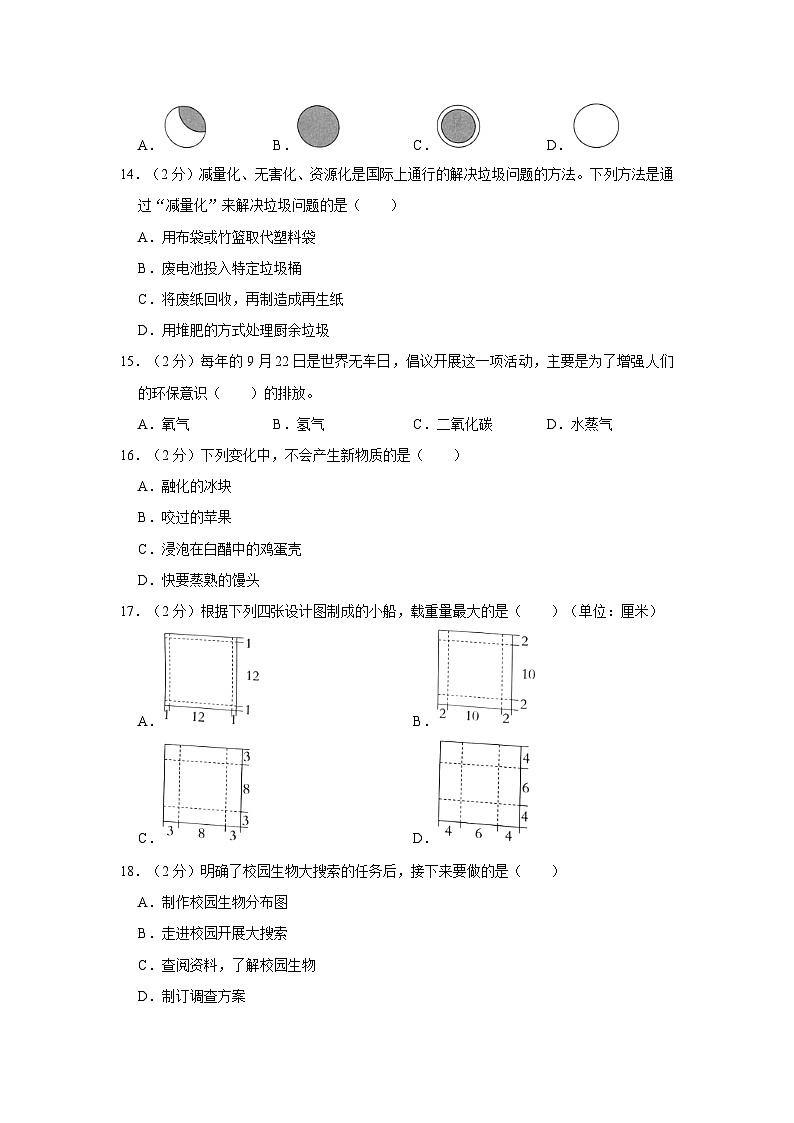 浙江省台州市临海市2022-2023学年六年级下学期期末科学试题03