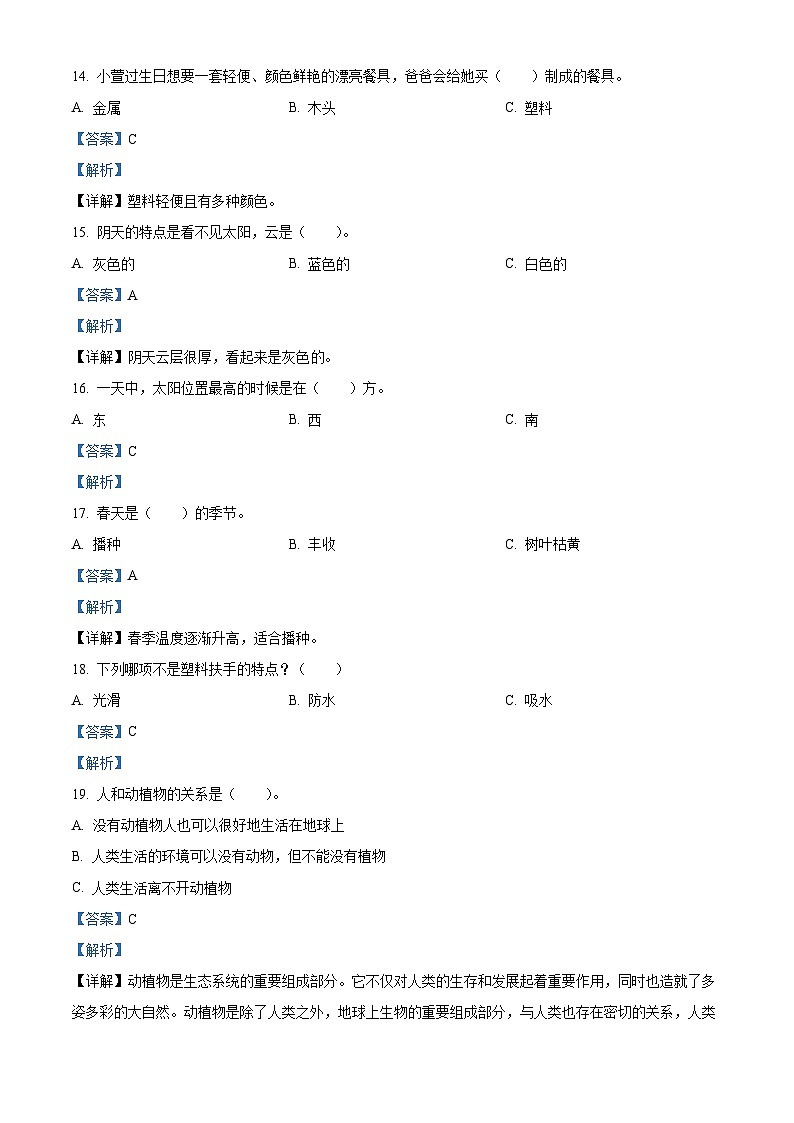 2023-2024学年贵州省黔东南州岑巩县苏教版二年级上册期末考试科学试卷（原卷版+解析版）03