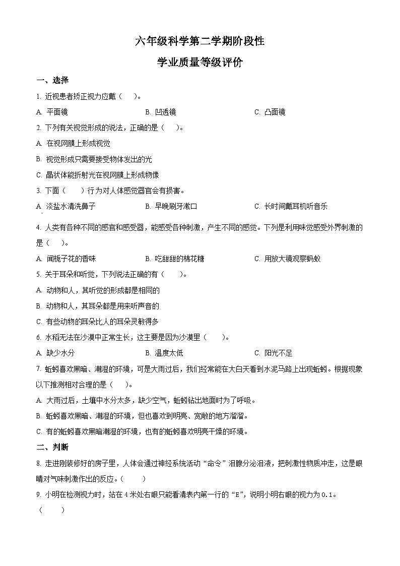 2023-2024学年山东省济宁市汶上县青岛版六年级下册3月月考科学试卷（原卷版+解析版）01