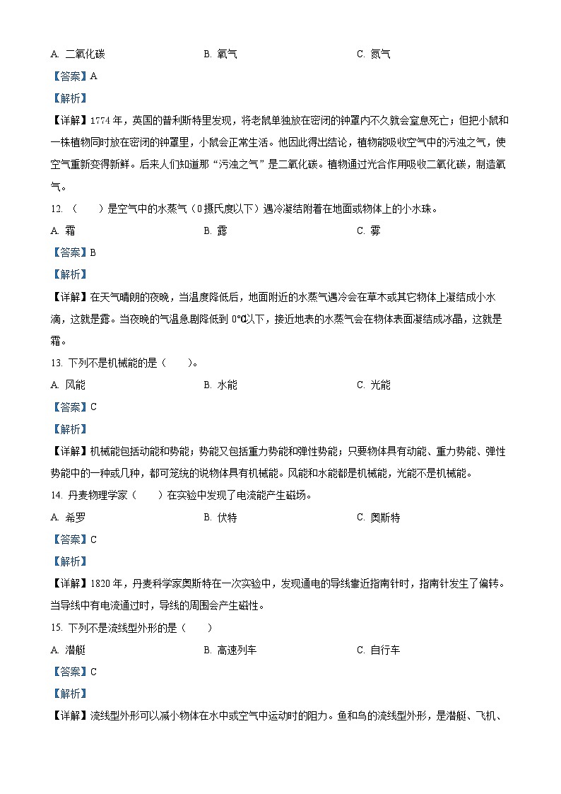 2023-2024学年陕西省安康市汉滨区新城办果园小学湘科版六年级上册期末考试科学试卷（原卷版+解析版）03