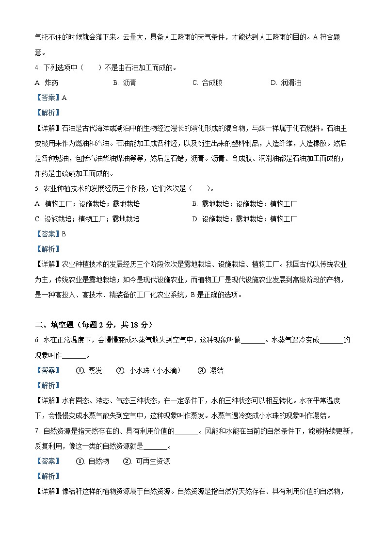 2023-2024学年湖北省鄂州市鄂城区人教版六年级上册期末考试科学试卷（解析版）第2页