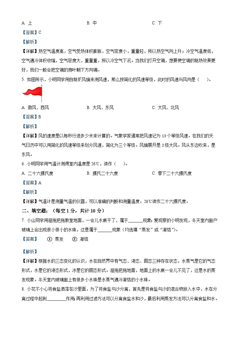 2023-2024学年湖南省张家界市永定区教科版三年级上册期末考试科学试卷（解析版）第2页