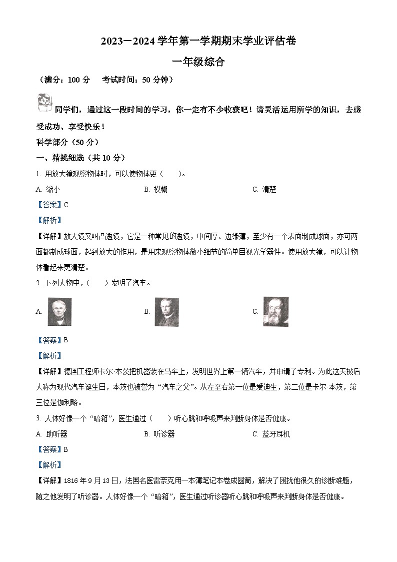 2023-2024学年山西省吕梁市离石区光明小学校苏教版一年级上册期末考试科学试卷（原卷版+解析版）01