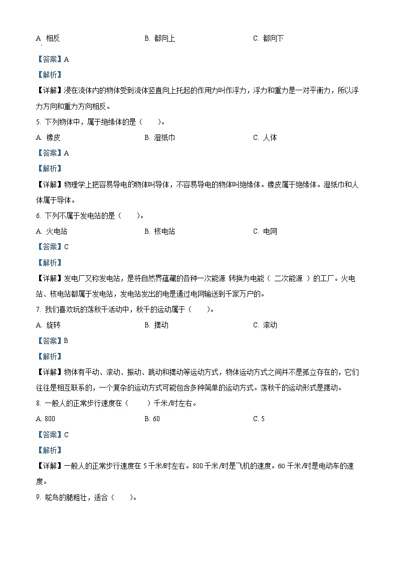 2023-2024学年四川省乐山市马边彝族自治县苏教版四年级上册期末考试科学试卷（原卷版+解析版）02