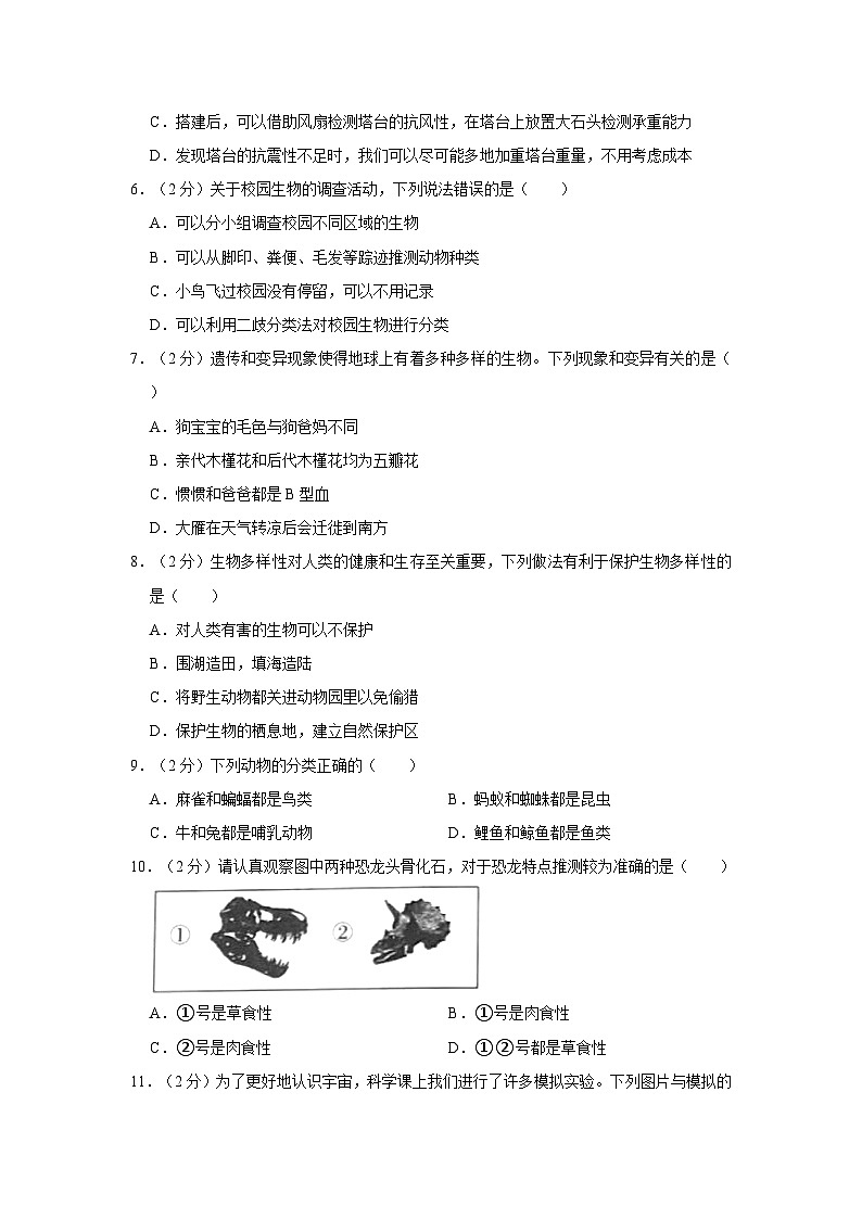 浙江省宁波市余姚市2022-2023学年六年级下学期期末科学试题第2页
