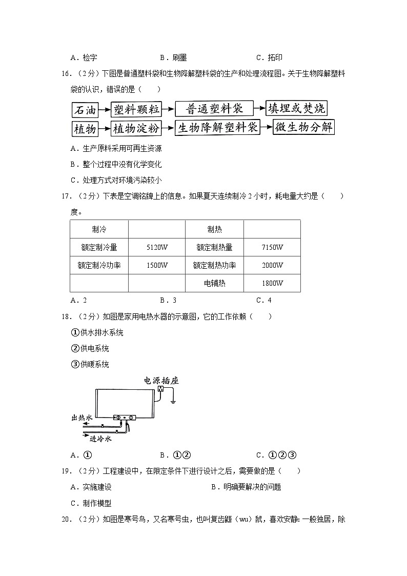 浙江省台州市椒江区2021-2022学年六年级下学期期末科学试题第3页