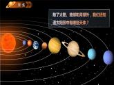 第1课 太阳系大家庭（教学课件）-2023-2024学年六年级科学下册同步精品课堂系列（教科版）
