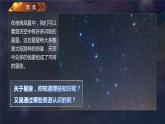 第4课 认识星座（教学课件）-2023-2024学年六年级科学下册同步精品课堂系列（教科版）