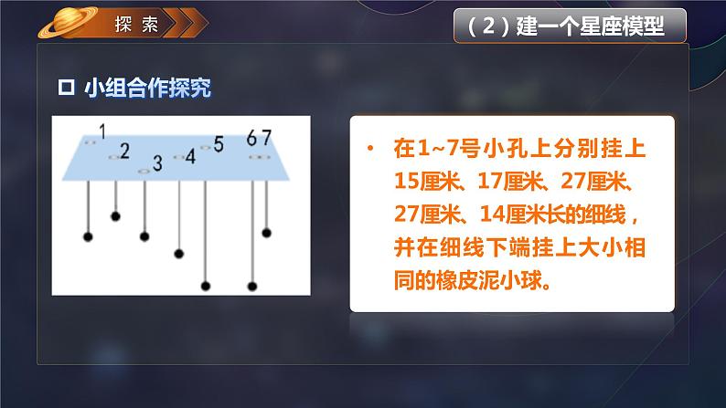 第4课 认识星座（教学课件）-2023-2024学年六年级科学下册同步精品课堂系列（教科版）07