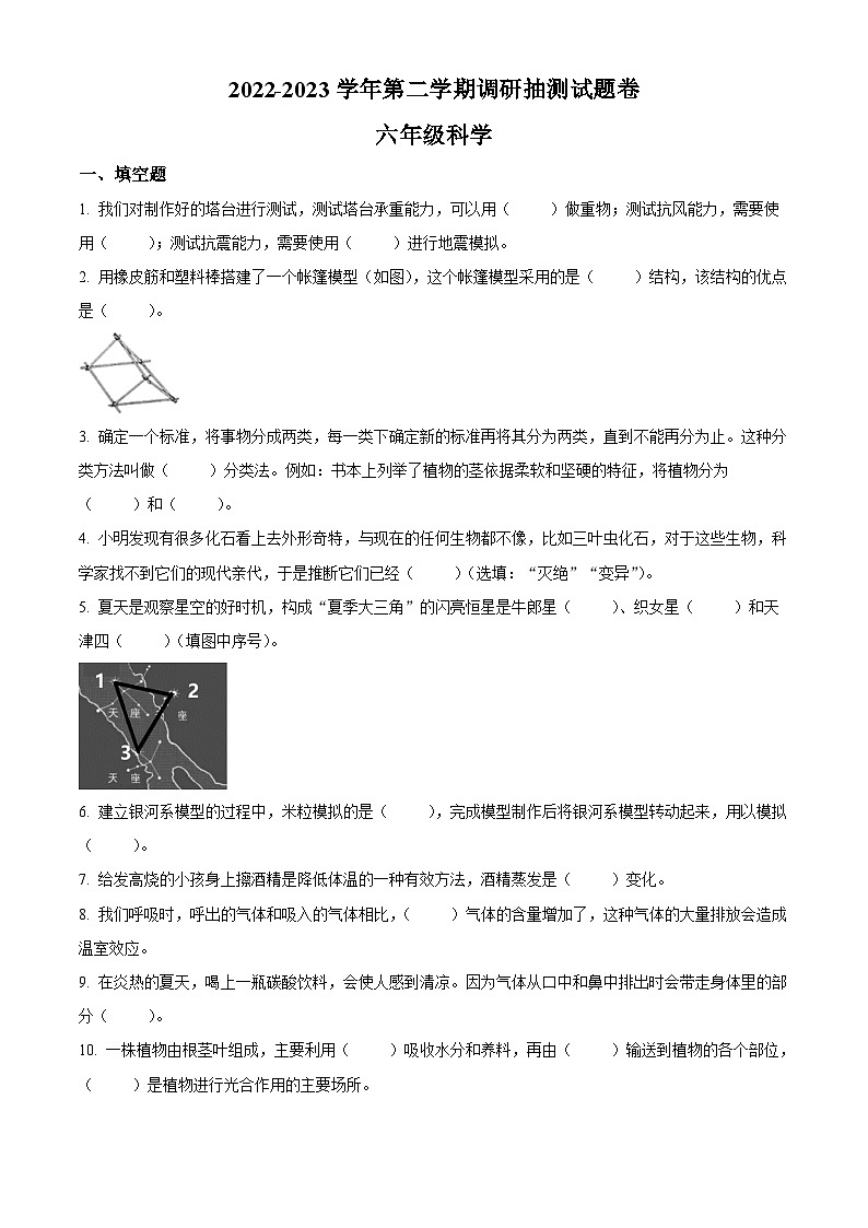 浙江省金华市婺城区教科版六年级2022-2023学年下册期末检测科学试卷01