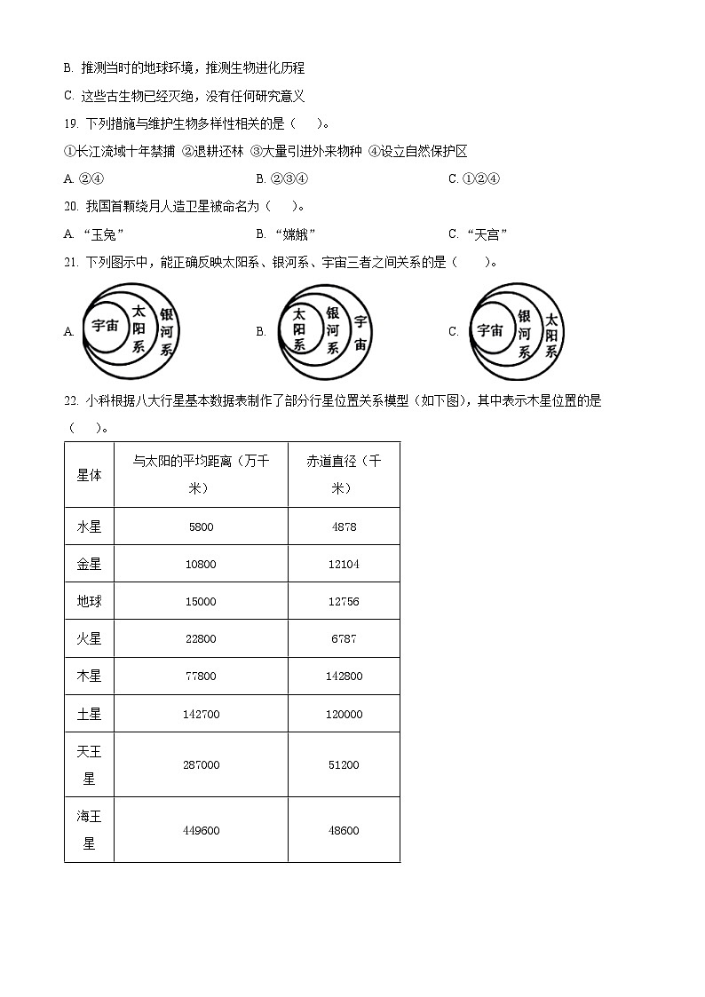 浙江省金华市婺城区教科版六年级2022-2023学年下册期末检测科学试卷03