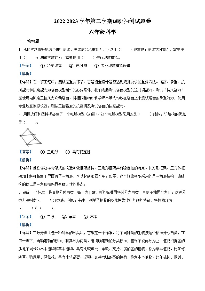 浙江省金华市婺城区教科版六年级2022-2023学年下册期末检测科学试卷01