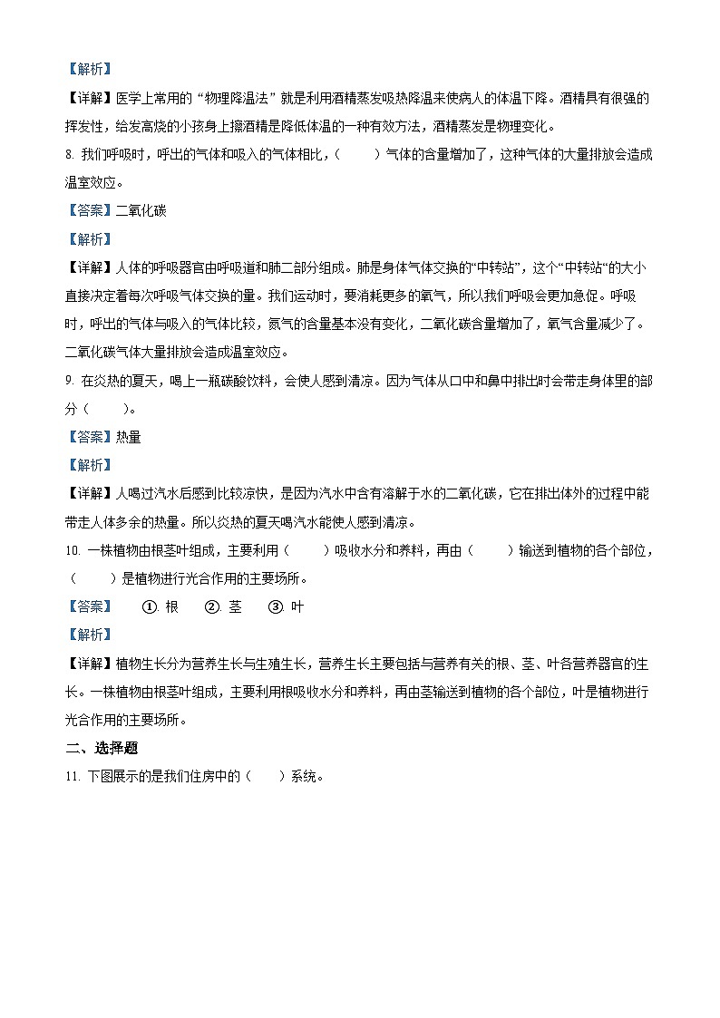 浙江省金华市婺城区教科版六年级2022-2023学年下册期末检测科学试卷03