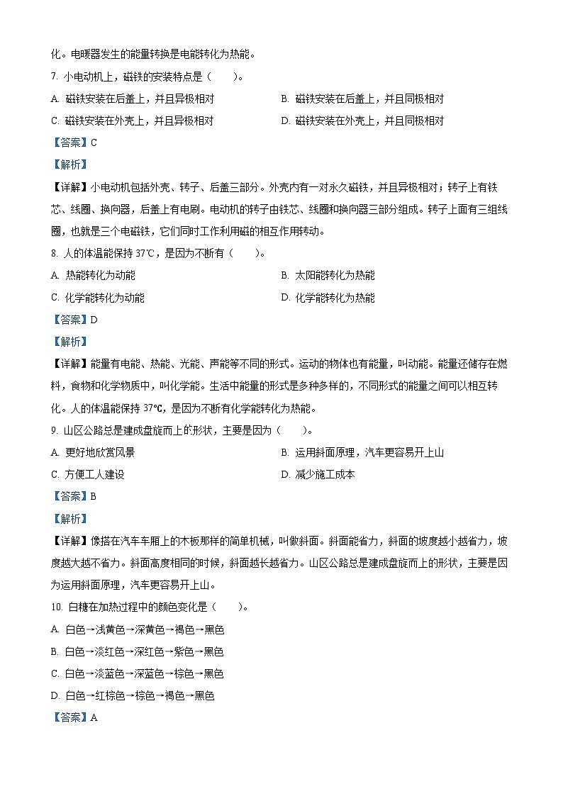 浙江省金华市义乌市教科版六年级下册期末考试科学试卷（解析版）第3页