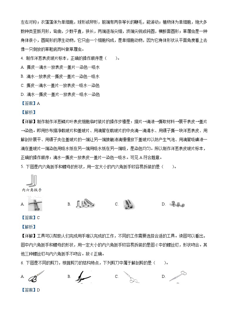 浙江省金华市义乌市教科版六年级2022-2023学年下册期末考试科学试卷02