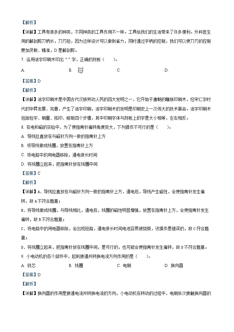 浙江省金华市义乌市教科版六年级2022-2023学年下册期末考试科学试卷03