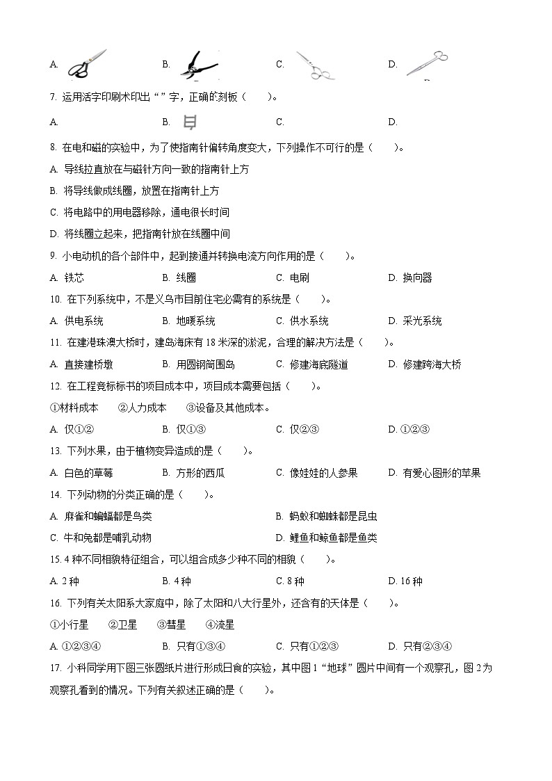 浙江省金华市义乌市教科版六年级2022-2023学年下册期末考试科学试卷02