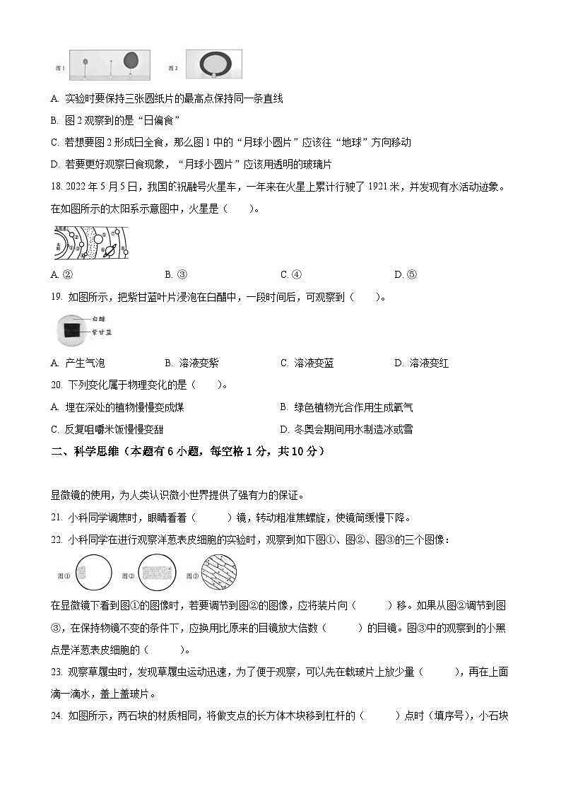 浙江省金华市义乌市教科版六年级2022-2023学年下册期末考试科学试卷03