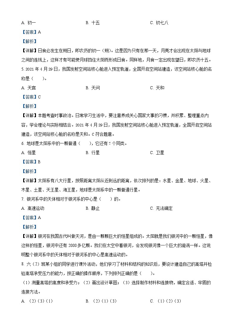 浙江省金华海亮外国语学校教科版六年级2022-2023学年下册5月素质考试科学试卷02