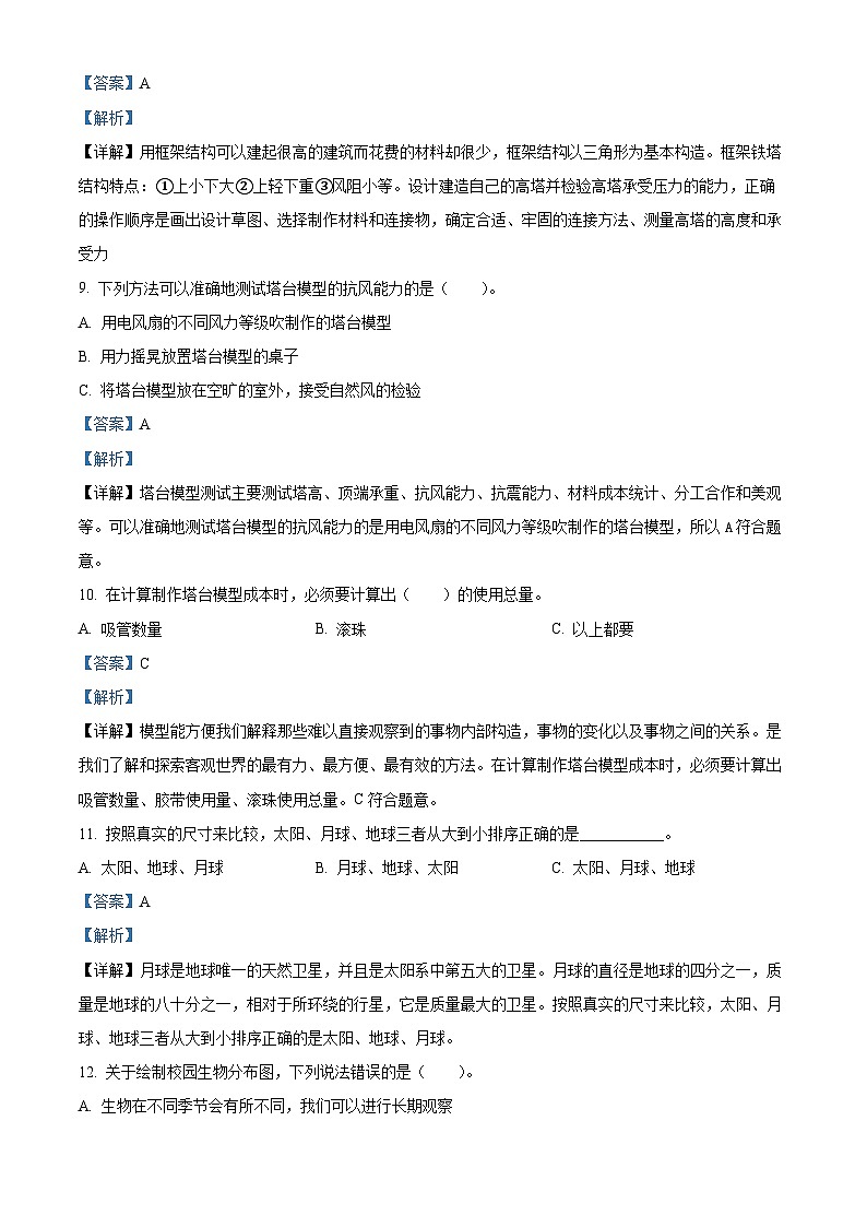 浙江省金华海亮外国语学校教科版六年级2022-2023学年下册5月素质考试科学试卷03