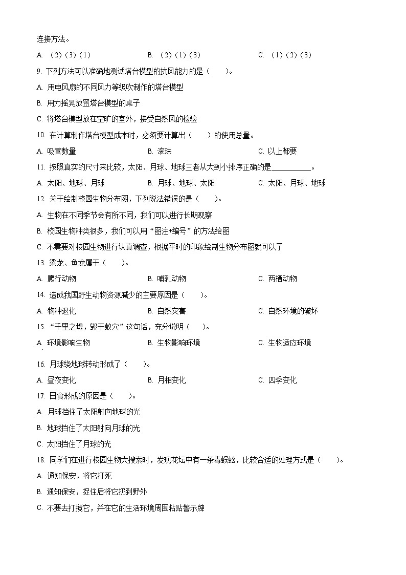 浙江省金华海亮外国语学校教科版六年级2022-2023学年下册5月素质考试科学试卷02
