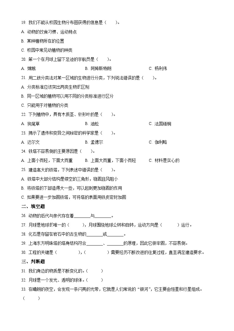 浙江省金华海亮外国语学校教科版六年级2022-2023学年下册5月素质考试科学试卷03