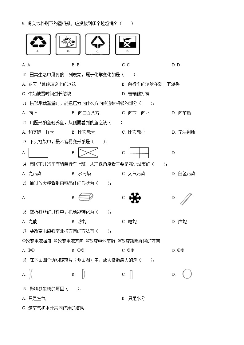 浙江省金华市教科版六年级2022-2023学年下册期末质量检测科学试卷02