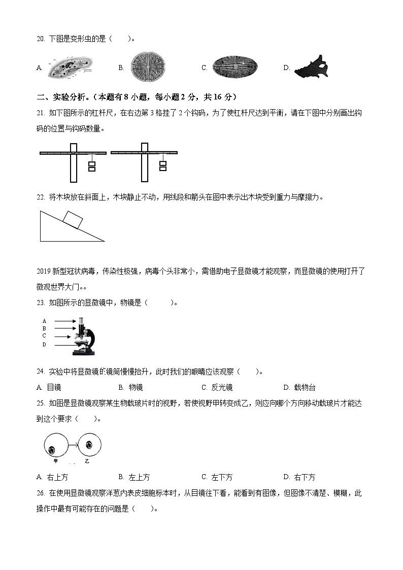 浙江省金华市教科版六年级2022-2023学年下册期末质量检测科学试卷03