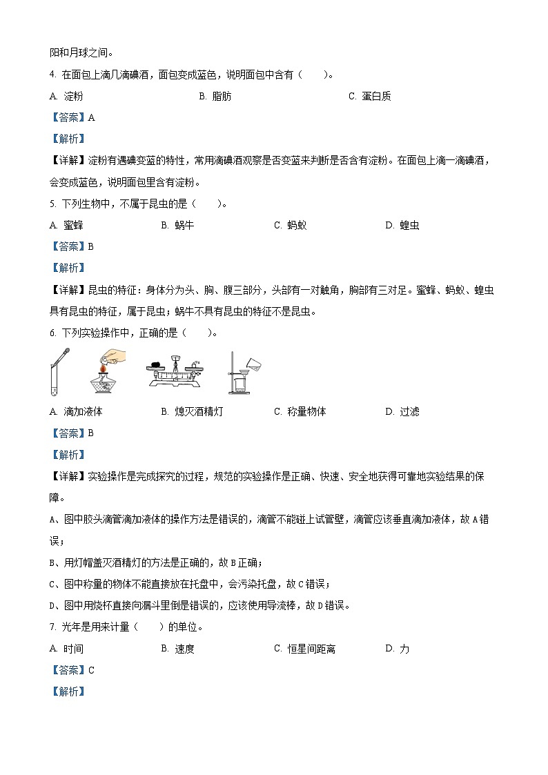 浙江省金华市教科版六年级2022-2023学年下册期末质量检测科学试卷02