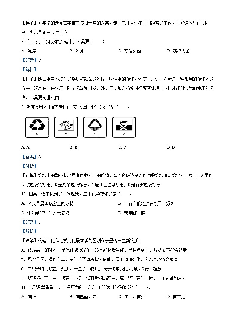 浙江省金华市教科版六年级2022-2023学年下册期末质量检测科学试卷03