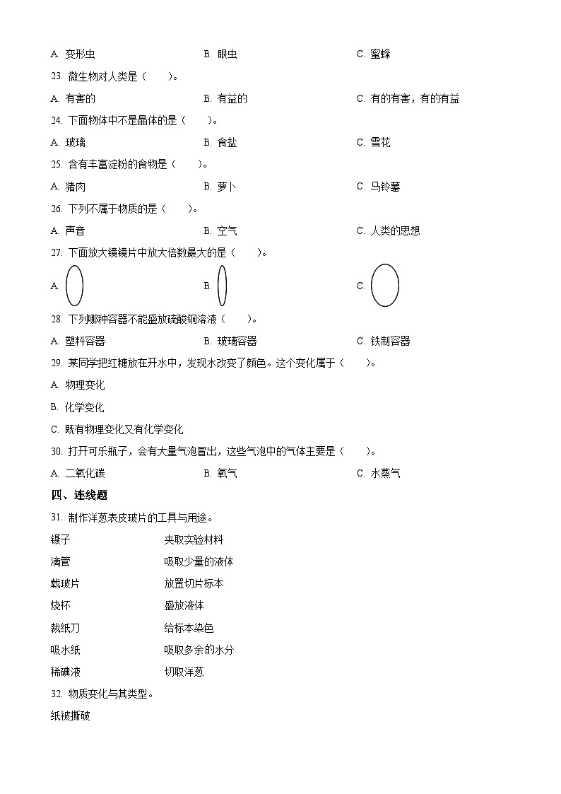 浙江省金华市教科版六年级下册期中考试科学试卷（原卷版）第2页