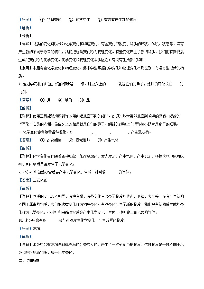 浙江省金华市教科版六年级下册期中考试科学试卷（解析版）第2页