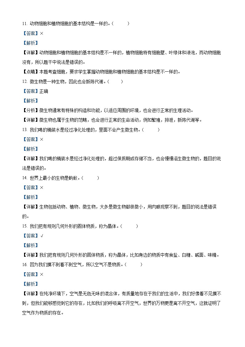 浙江省金华市教科版六年级下册期中考试科学试卷（解析版）第3页