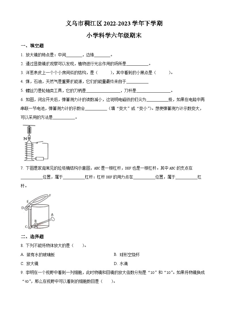 浙江省金华市义乌市稠江区教科版六年级2022-2023学年下册期末考试科学试卷01