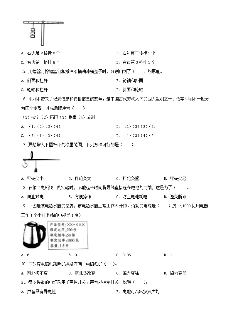 浙江省金华市义乌市稠江区教科版六年级2022-2023学年下册期末考试科学试卷03