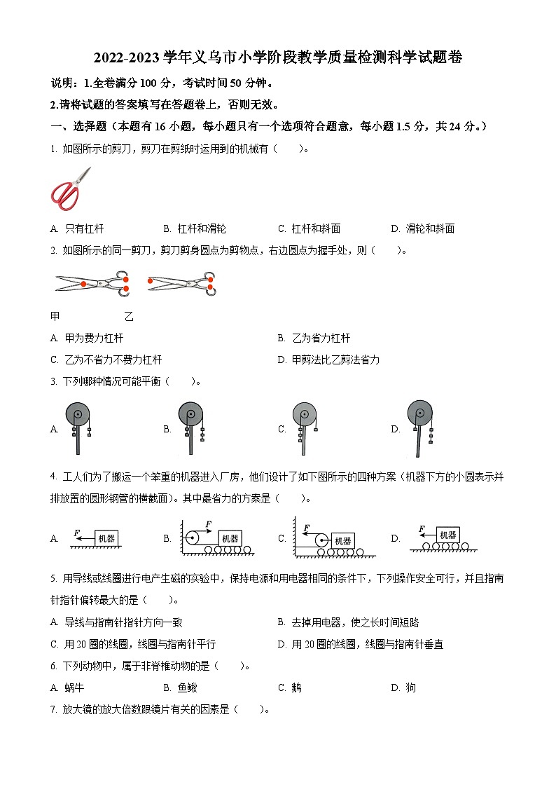 浙江省金华市义乌市教科版六年级2022-2023学年下册期末考试科学试卷01