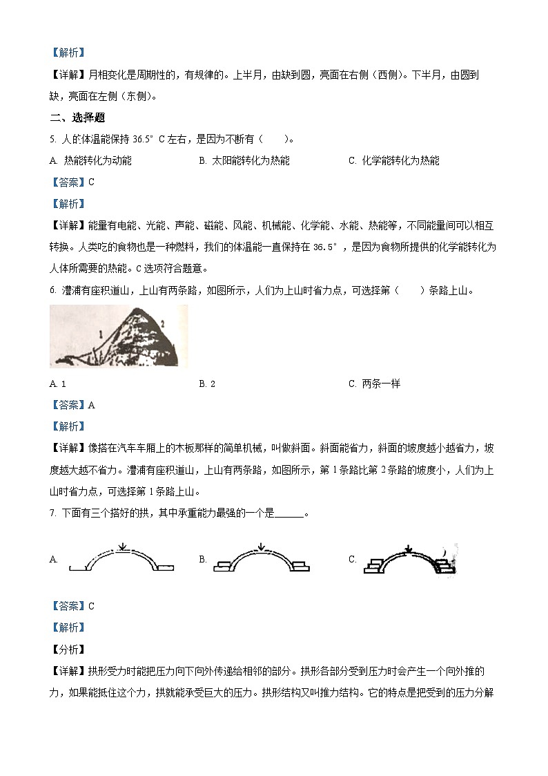 浙江省金华市永康市教科版六年级2022-2023学年下册期末学业水平监测科学试卷02