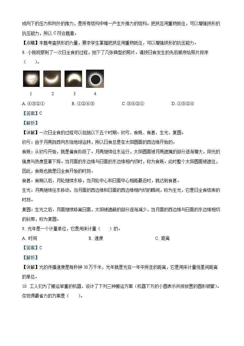 浙江省金华市永康市教科版六年级2022-2023学年下册期末学业水平监测科学试卷03